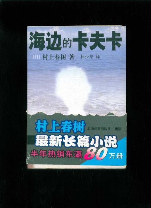 读《海边的卡夫卡》后的感想