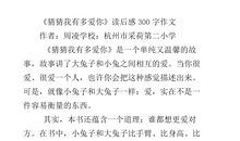 森林报读后感300字