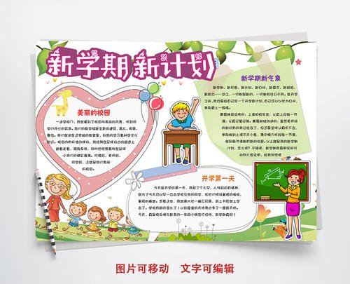 我的新学期计划