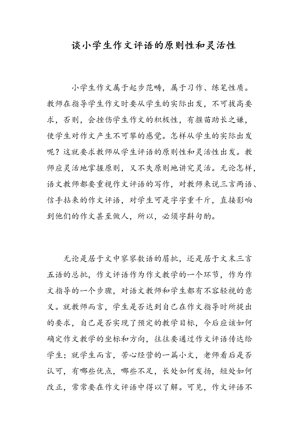 评述小学叙事构成