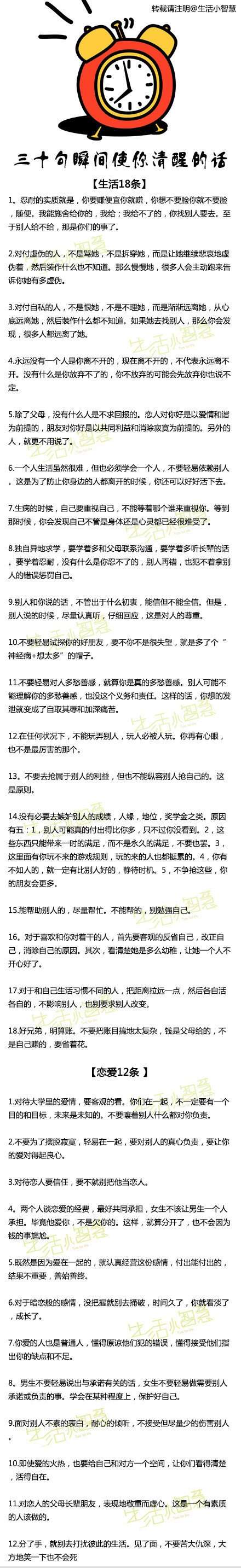 十八句话让你清醒