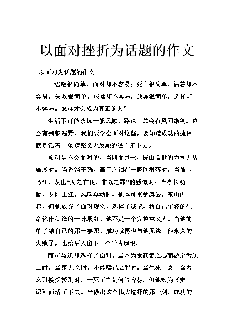 关于挫折的组成