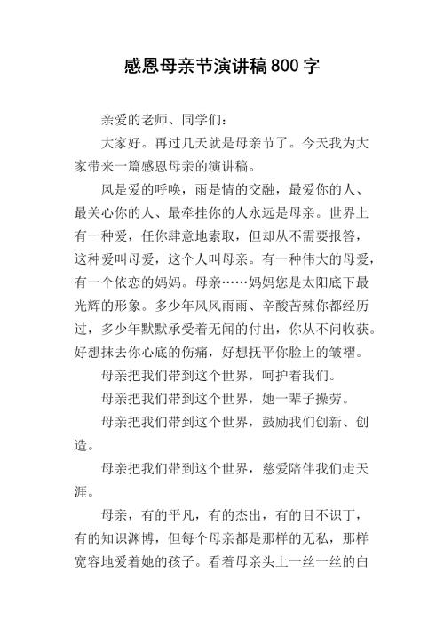 关于母爱的演讲