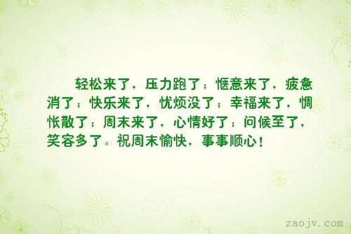 愉快而美丽的句子