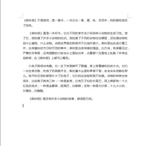 森林登记后600字