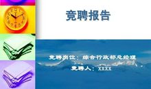 银行行长竞聘演讲稿