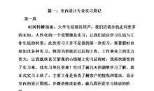 总经理助理实习周记