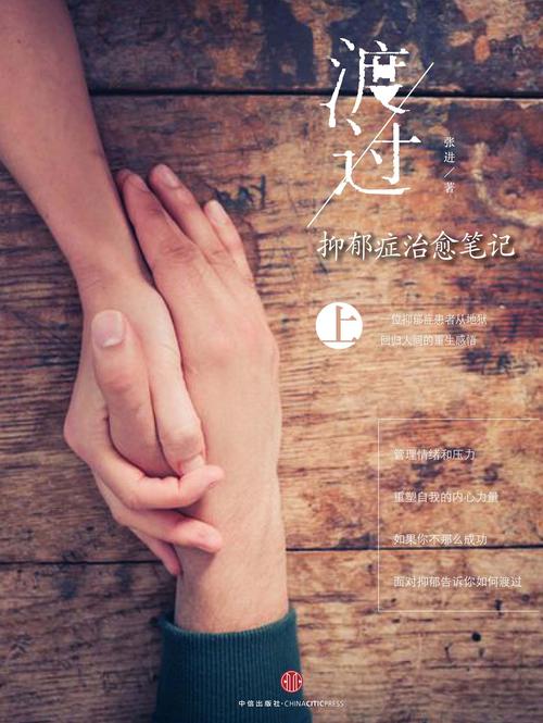 阅读“克服：抑郁症治疗笔记”后的感受