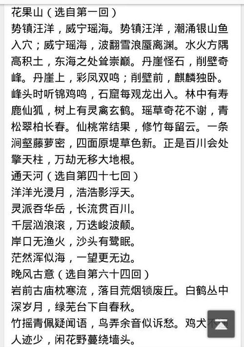 《西游记》中的好单词和句子
