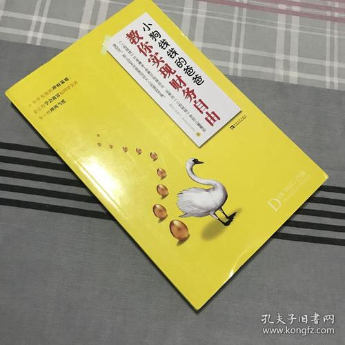 读完《小狗钱钱》后的思考：财务自由