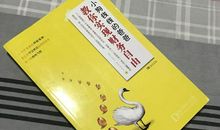 《小狗钱钱》读后感记：财务自由