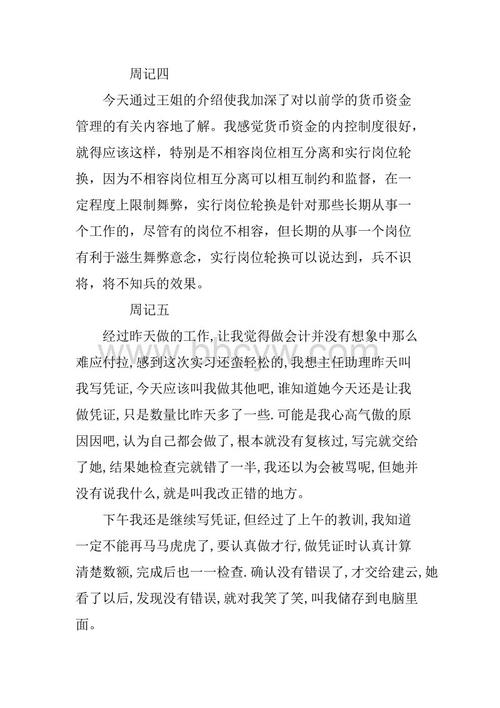 计算机专业实习周记