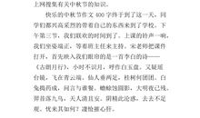 快乐的中秋节200字