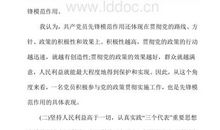 做好本职工作演讲稿