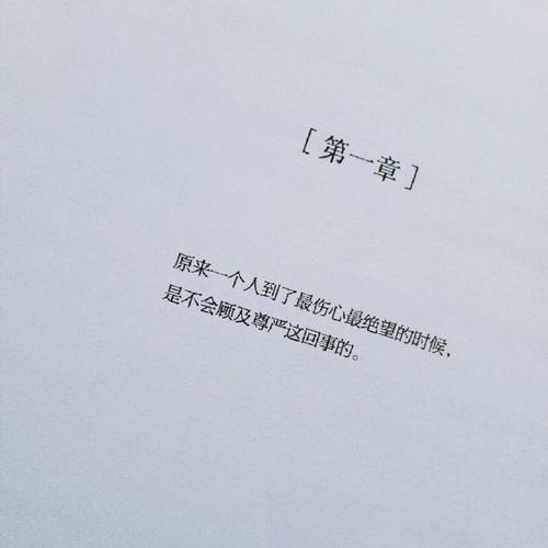 时间会回到你的尊严