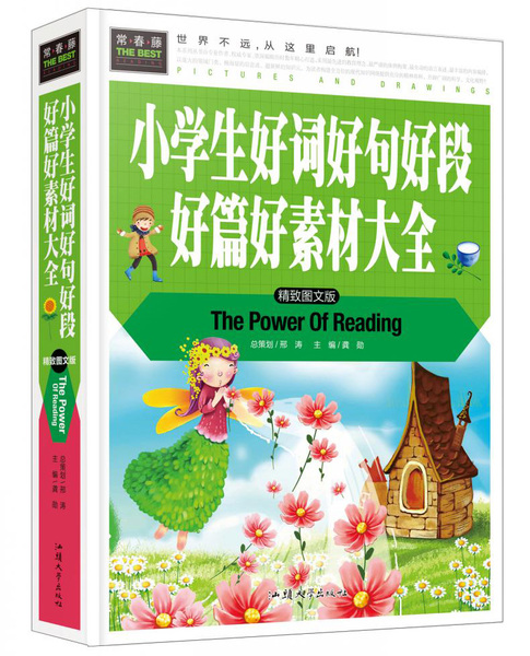 小学生良好的单词和句子