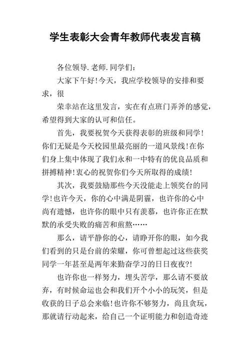 青年教师讲话