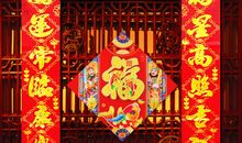 春节对联大全2018