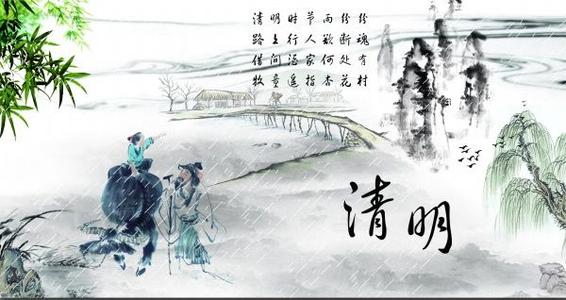 清明诗