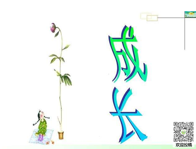 我遇到的小挫折