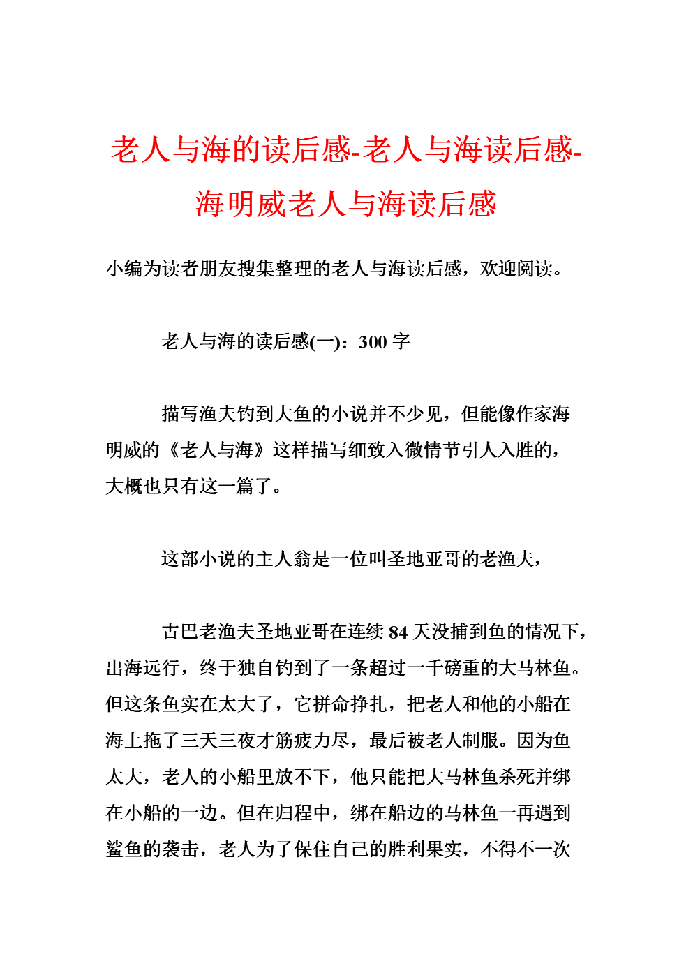 读老人与海400字