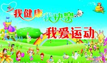 运动会比赛口号