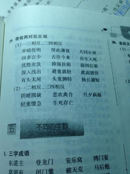 形容学习的成语