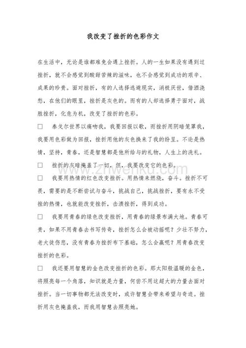 我改变了沮丧的色彩构成