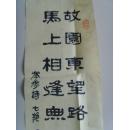 张虎：季灵台·郭果夫人接受主的恩典