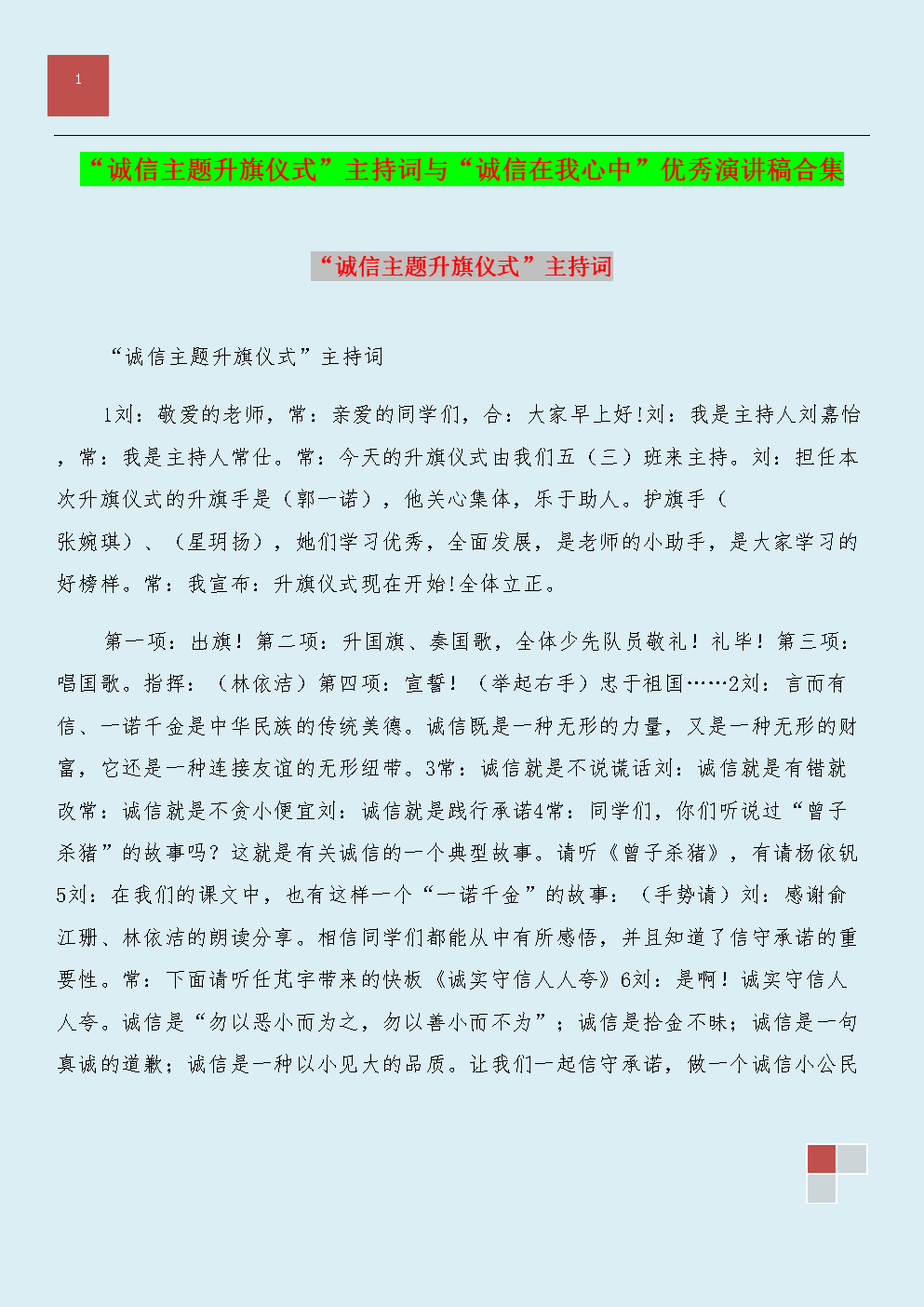 小学生升旗仪式致辞