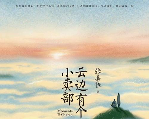 关于阅读《云间有饭堂》的思考