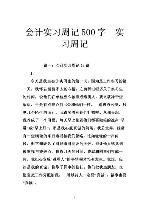 每周会计实务20