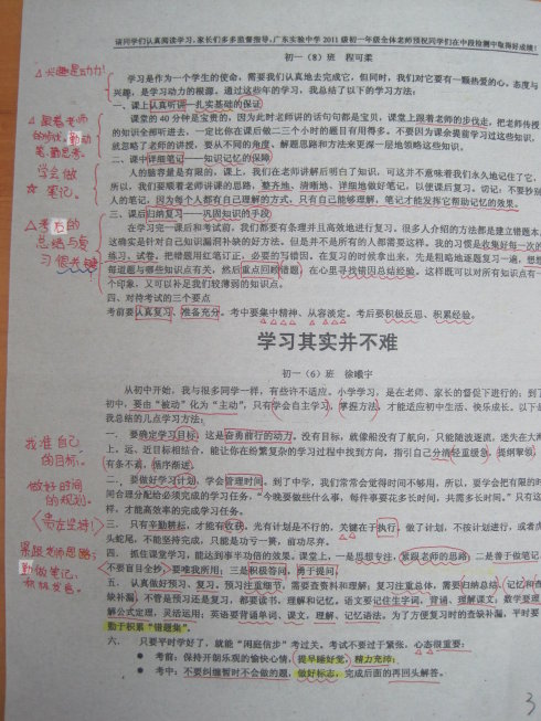 初中一年级如何编写自我评价