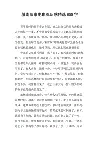 关于城市南部旧事物的400个单词