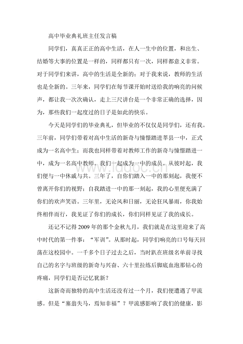 校长在2011年高中毕业典礼上的致辞