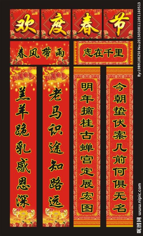 2018学校春节对联