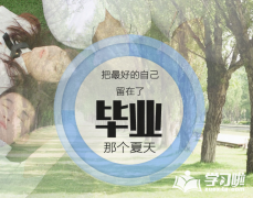 大学毕业的感受