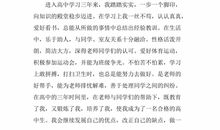 高中生自我评价精选