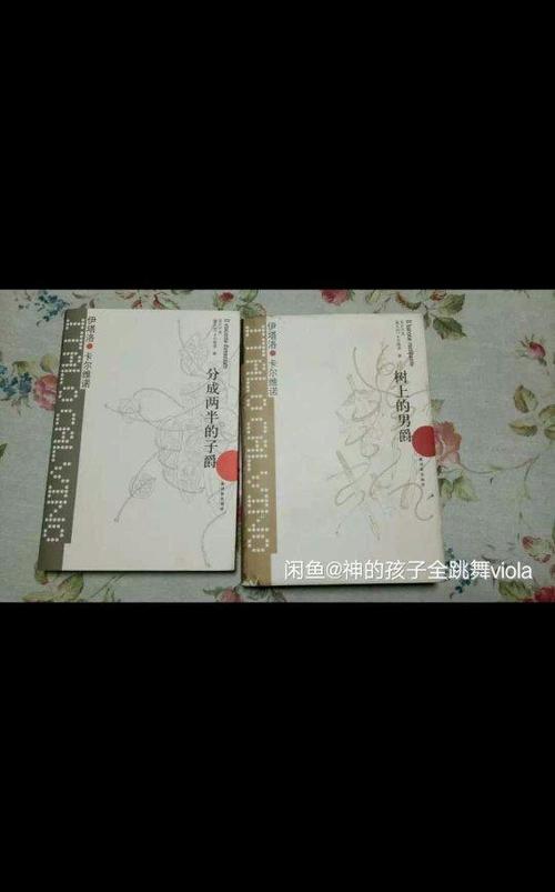 关于阅读《树上的男爵》的思考