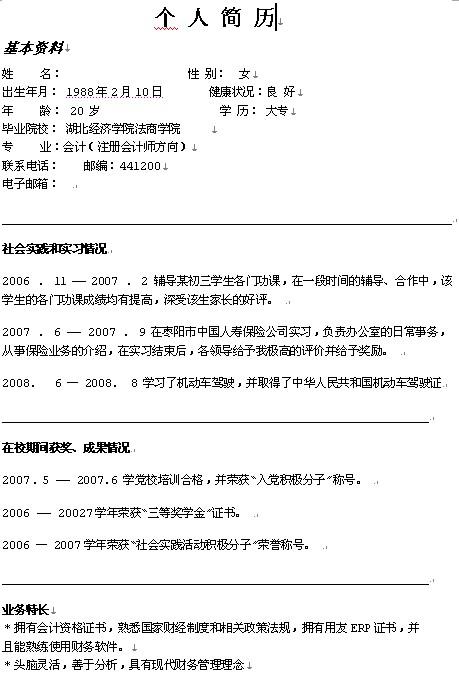 经典简历自我评估论文