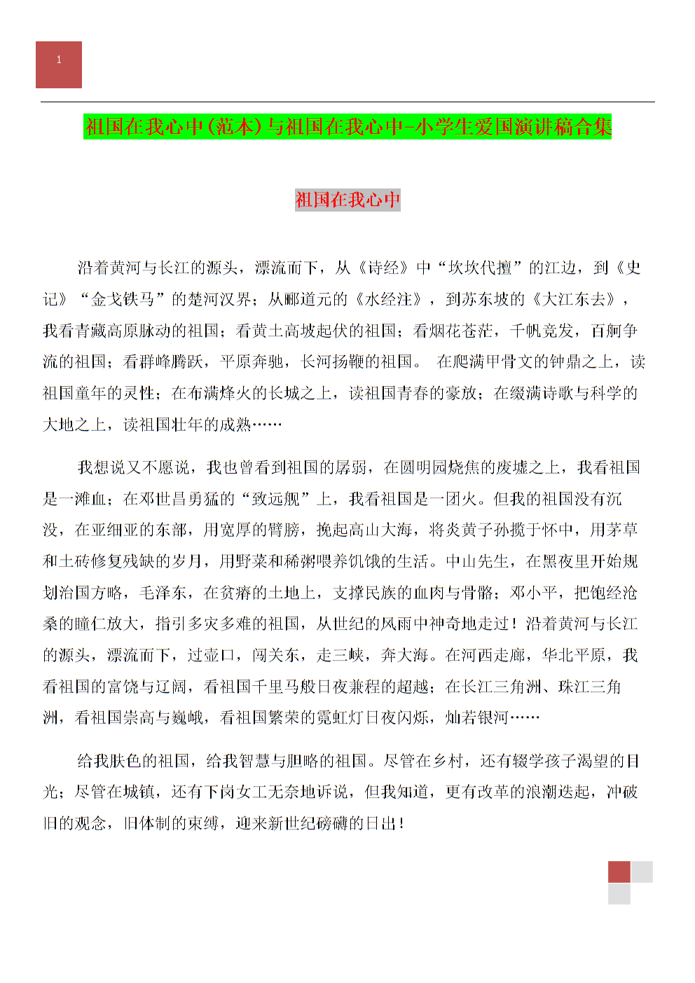 小学生阅读演讲