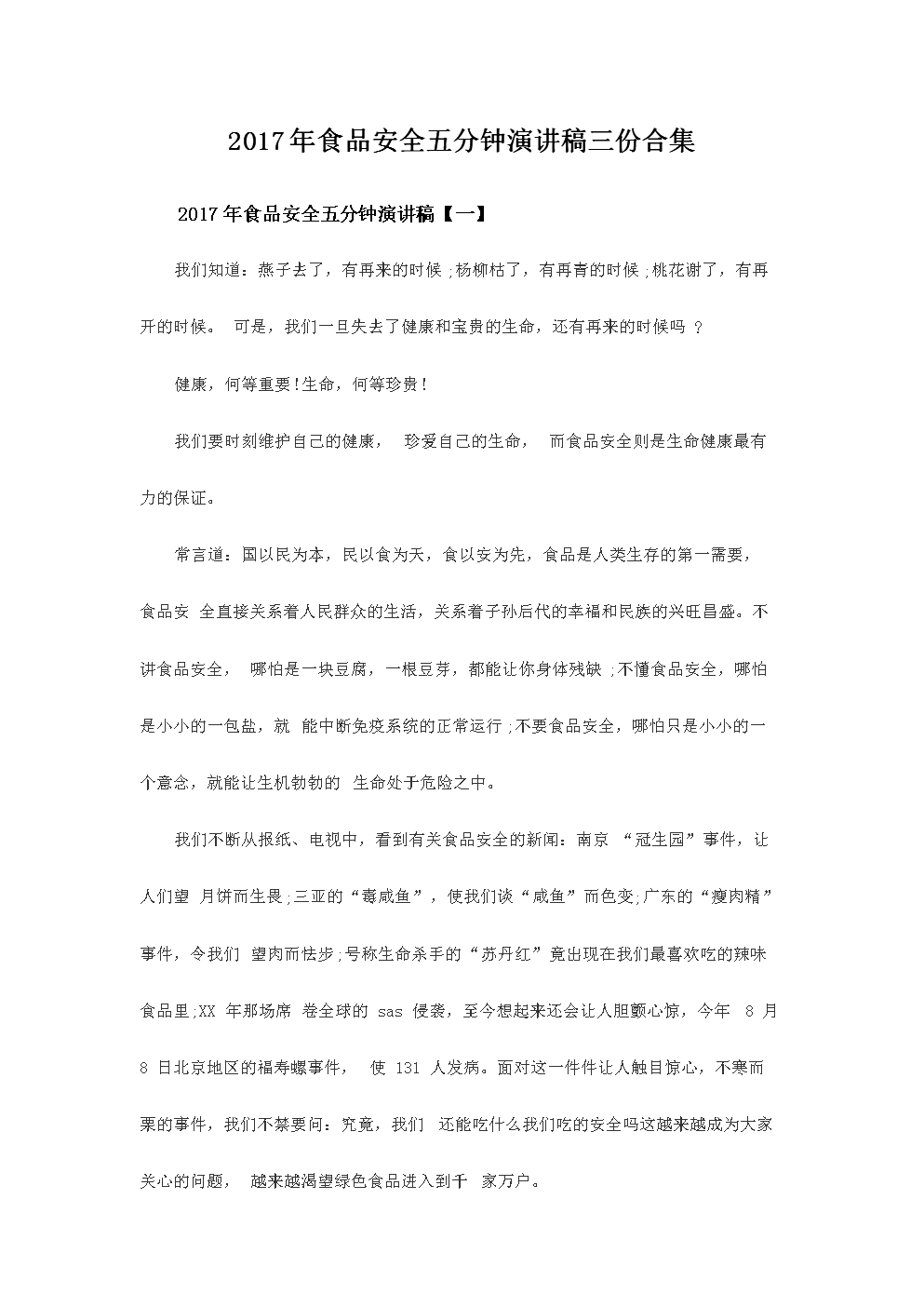 上课前五分钟演讲