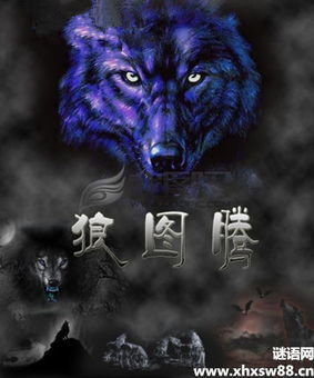 经典款狼图腾