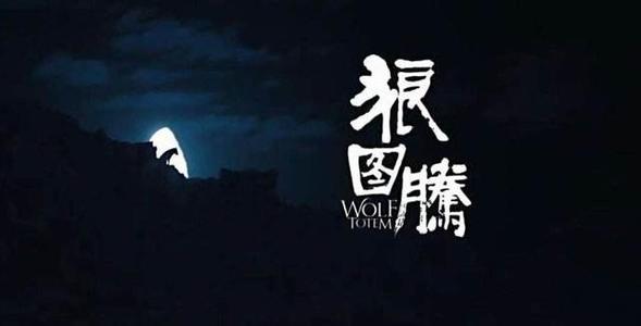 狼图腾的奇妙句子