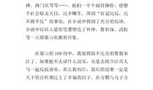 读水浒传有感400字