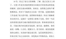 大学生实习周记