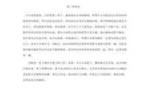 财务会计实习周记