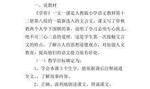 《学弈》读后感