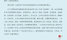 实习听课体会小结