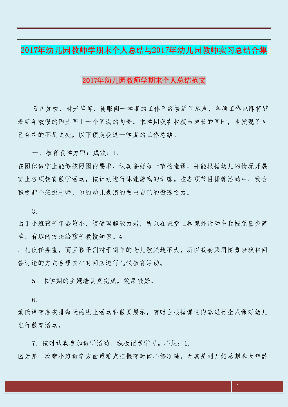 实习自我总结